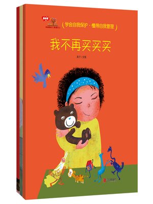 cover image of 我会爱自己